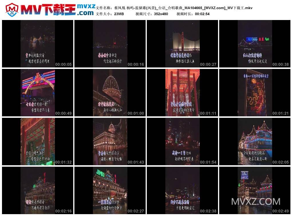 蔡凤凰 杨呜-监狱歌(风景)_台语_合唱歌曲_MA104665